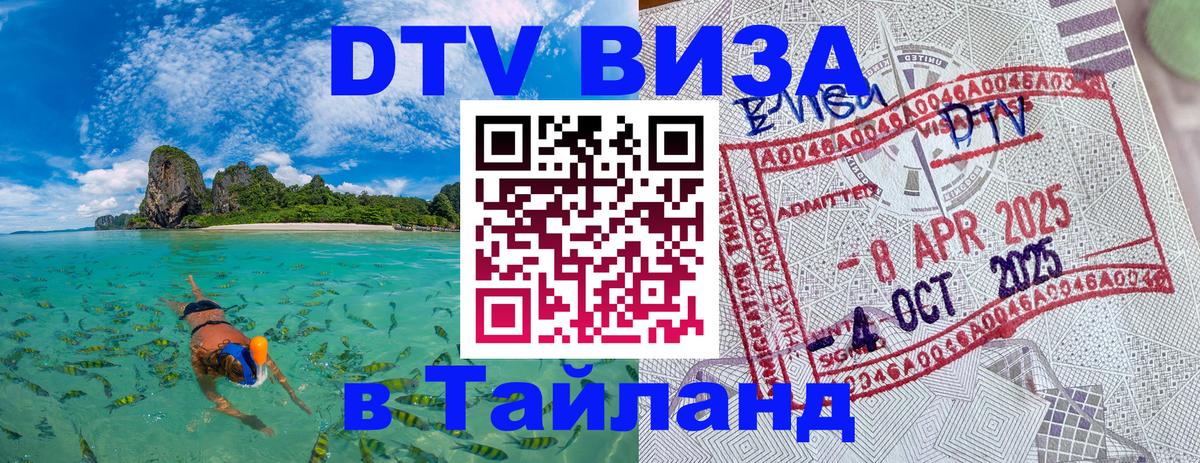 Сколько стоит DTV виза — актуальные цены, оформление даже без документов - Пхи-Пхи  03.10.2025 